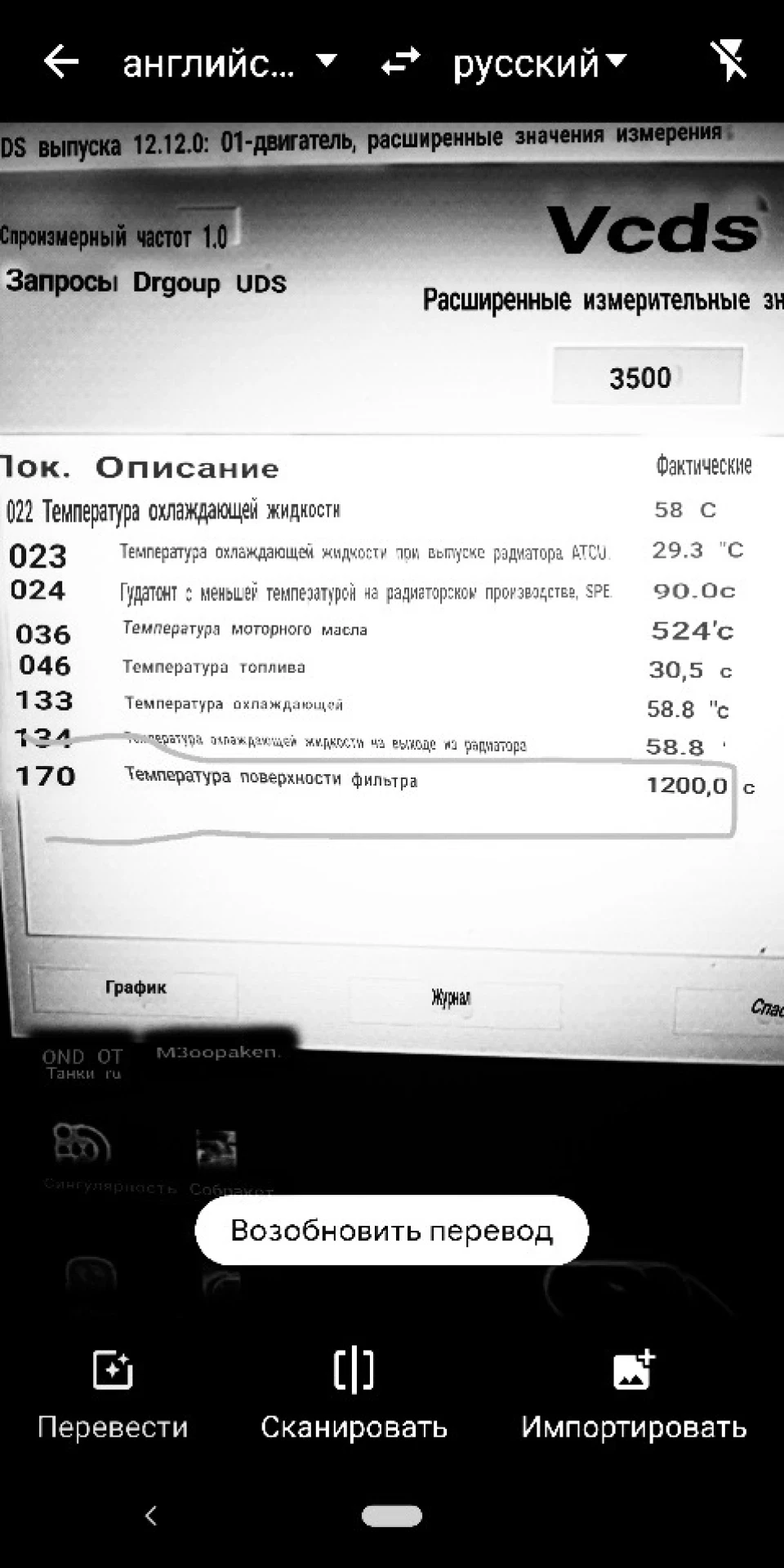Показання датчика у vag com a4 b8 2.0 tdi