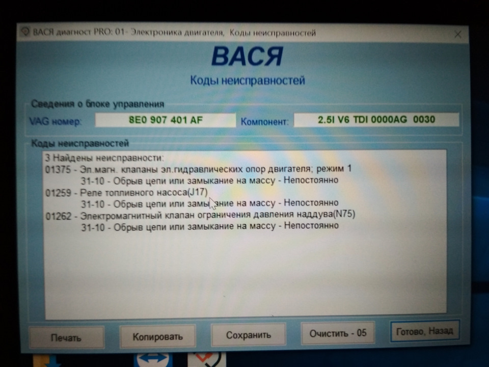 №19 рішення помилки 01259 - реле паливного насоса (audi a4 b7) 1