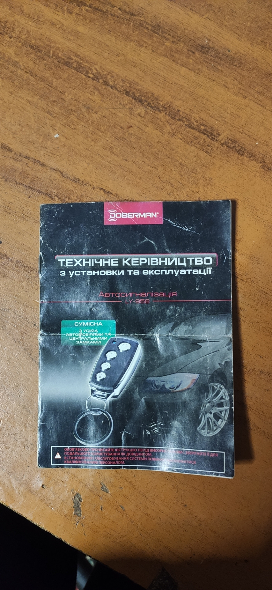 Встановлення сигналізації (ч. 1) 1