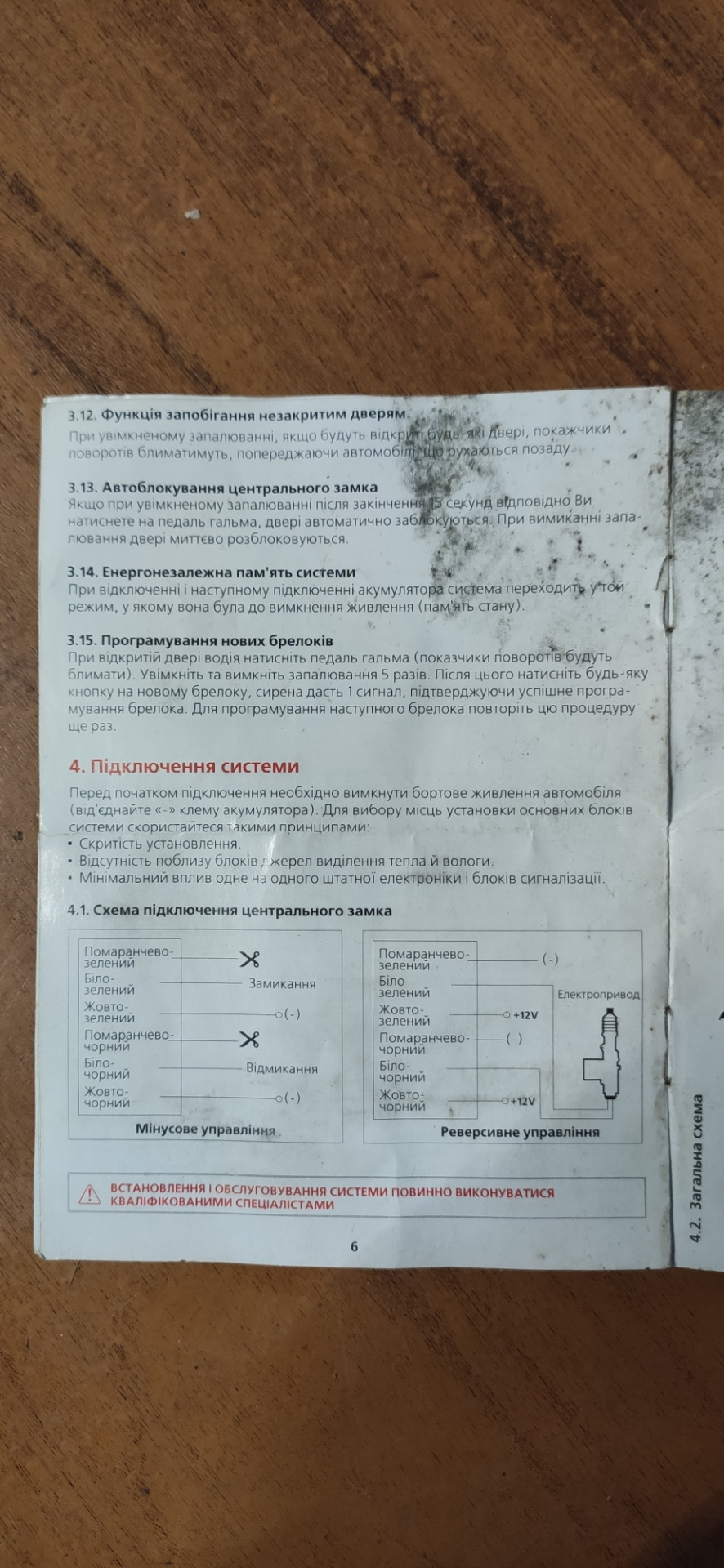 Встановлення сигналізації (ч. 1) 4