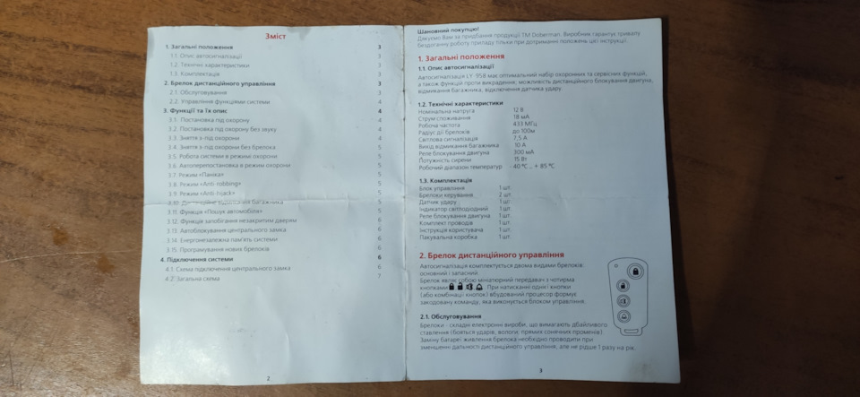Встановлення сигналізації (ч. 1) 2