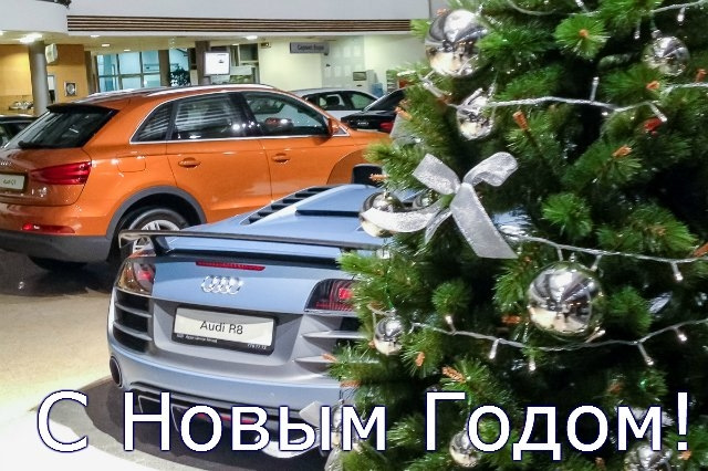 З Новим Роком! 1