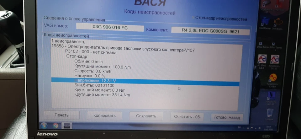 Шайтан DTC P3102