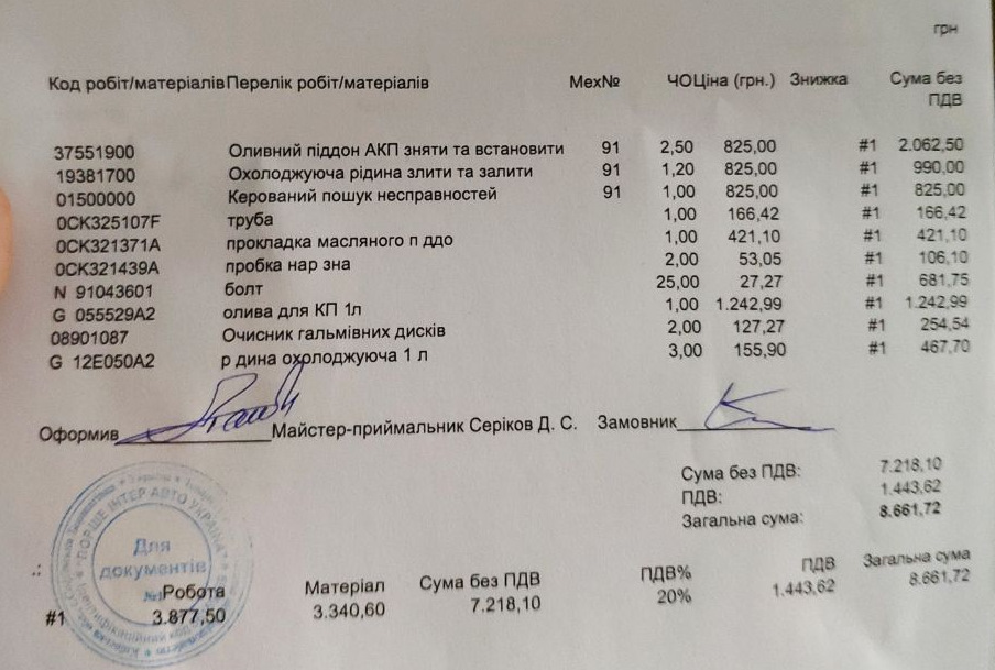 Запотівання піддону коробки передач 2