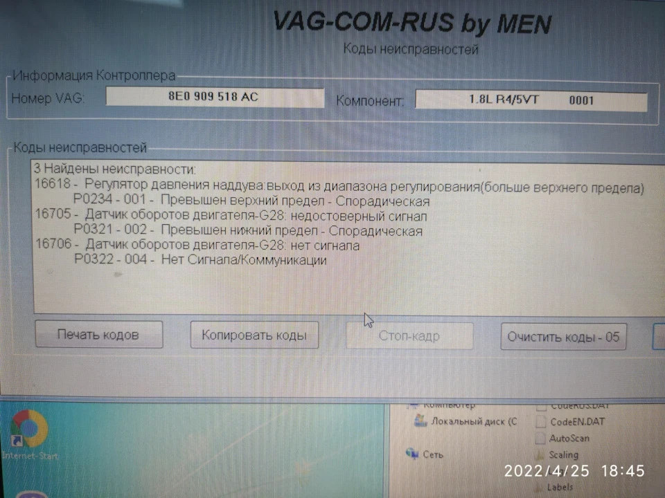 Заміна n75 та ДПКВ