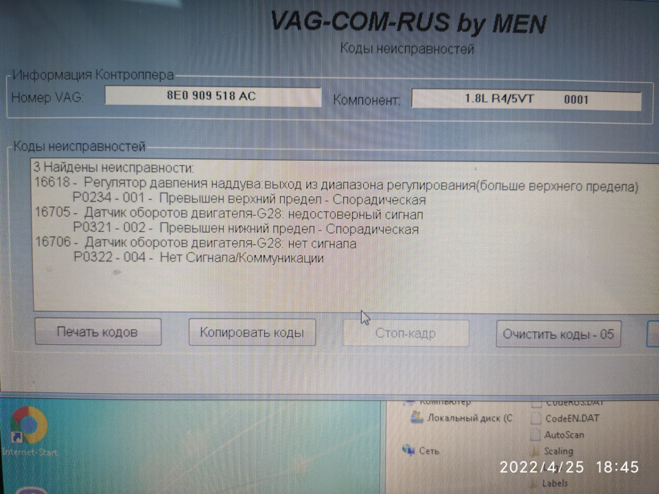 Заміна n75 та ДПКВ 1