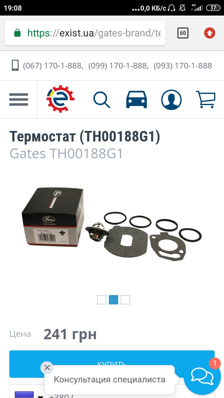 Термостат мати його заногу. SOS 1