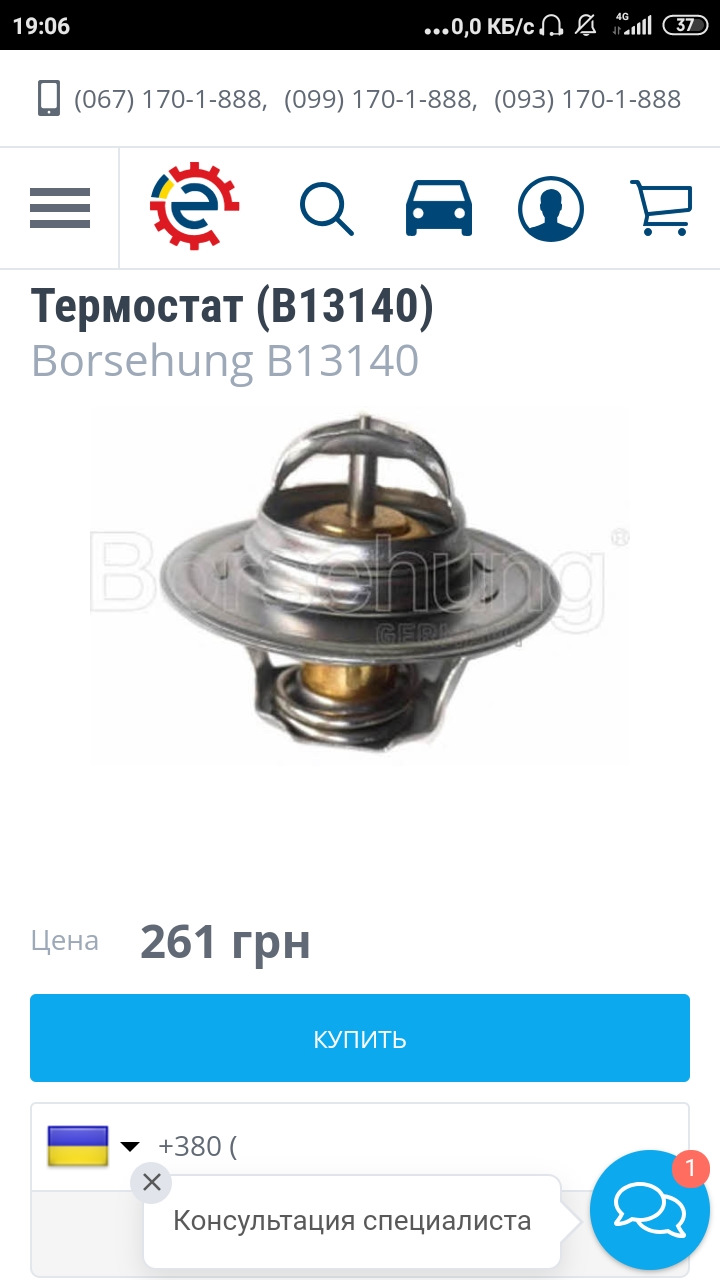 Термостат мати його заногу. SOS 3
