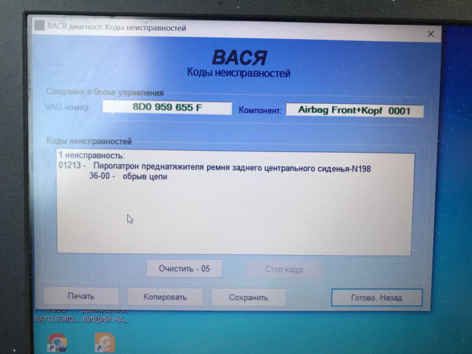 Помилка Air Bag 1