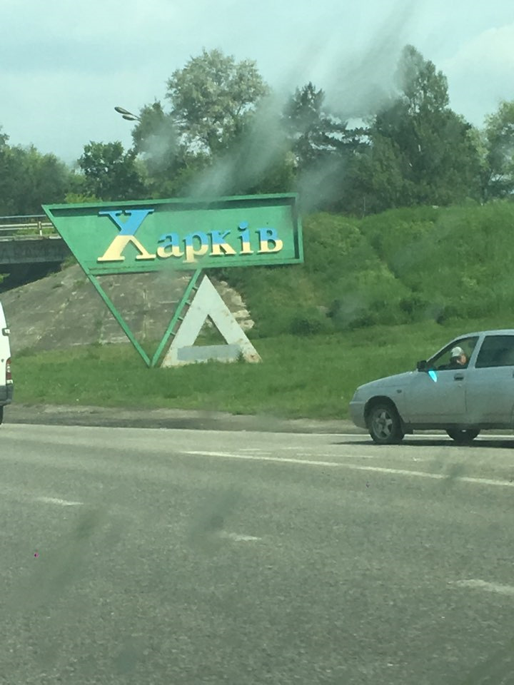 Приїхав до Харкова) 2