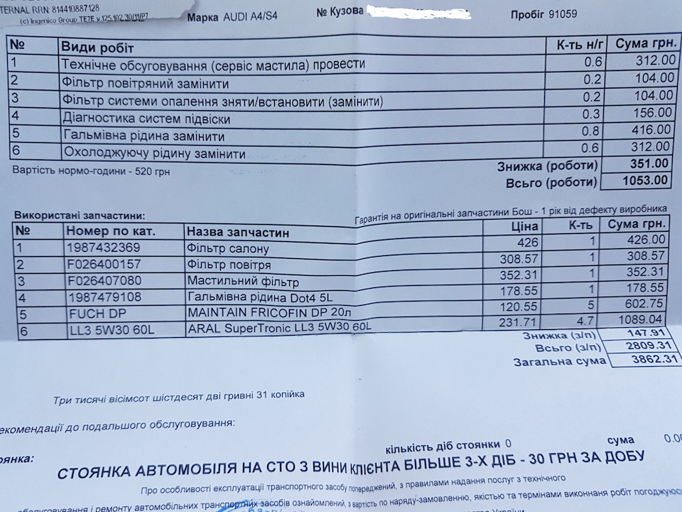 ТО після покупки. Пробіг 91000 1