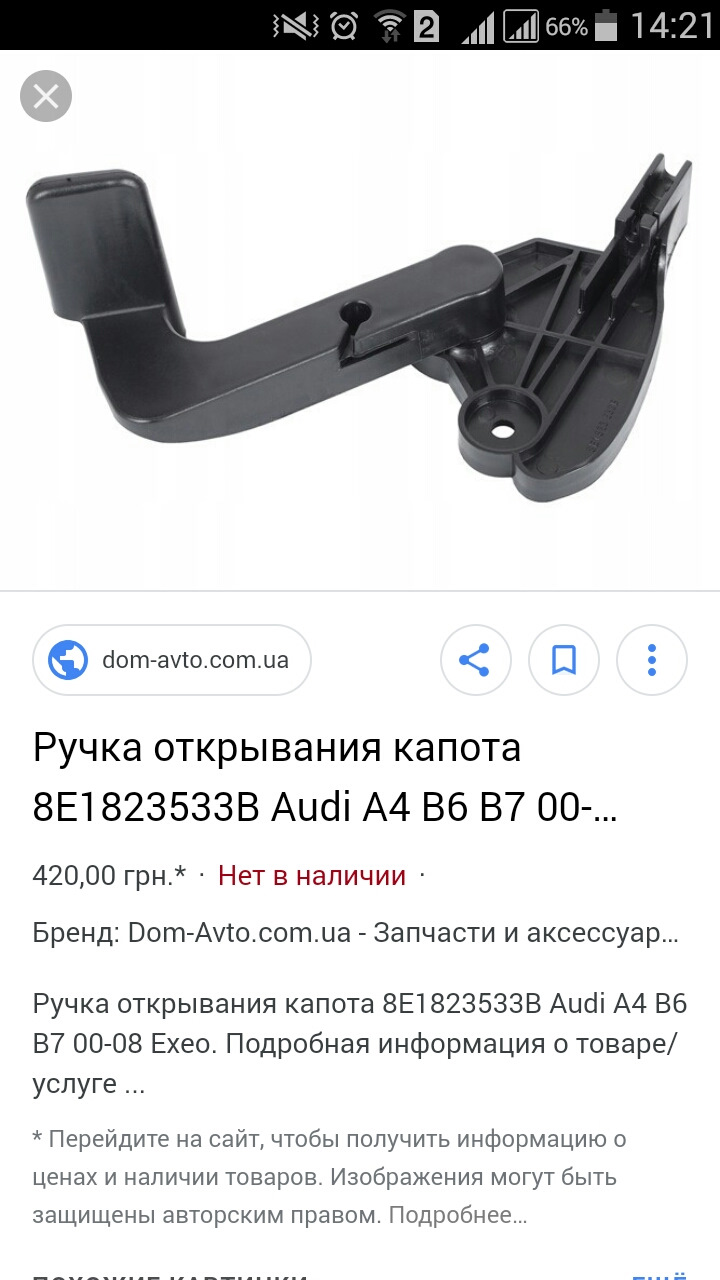 Ручка відкривання капота 2