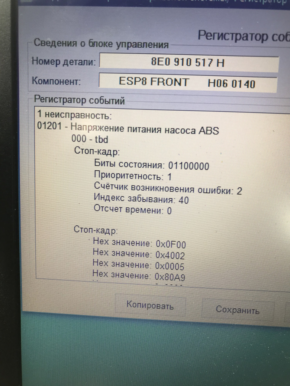 Помилка абс, вирішено! 2