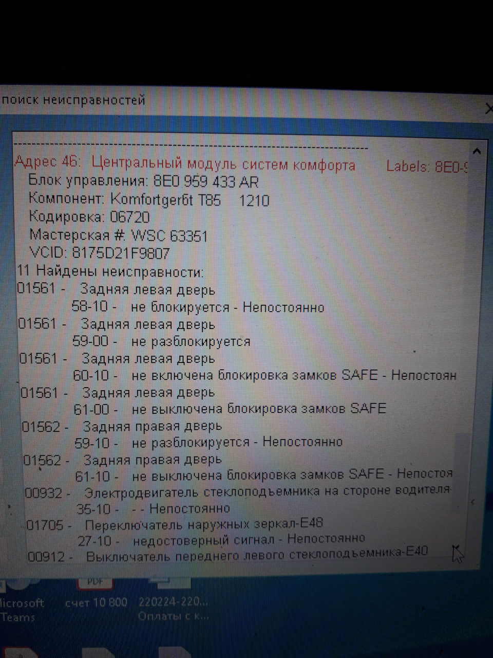 Не зачиняються задні ліві двері 1