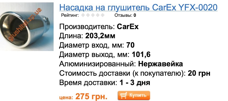 Насадки на вихлоп 2