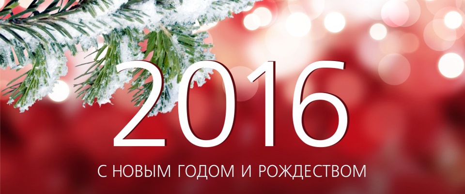 З новим роком! 1