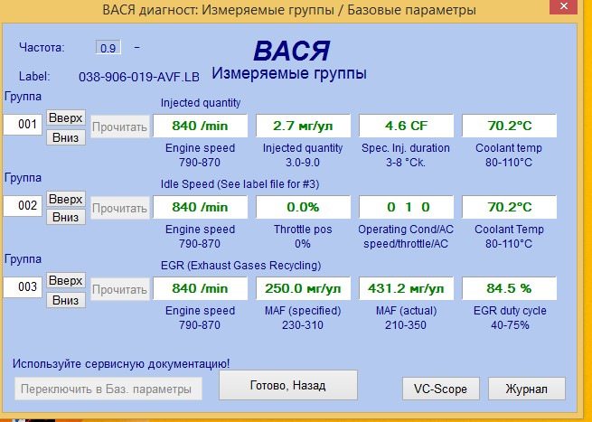 Тріє AWX 1.9 TDI після заміни двигуна показники Вася 1