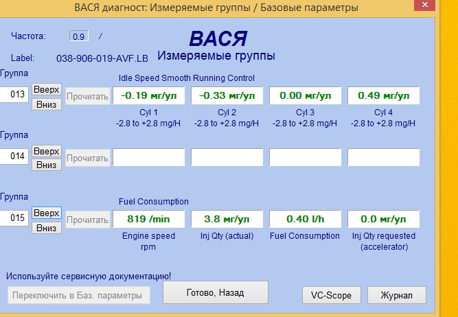 Тріє AWX 1.9 TDI після заміни двигуна показники Вася 5