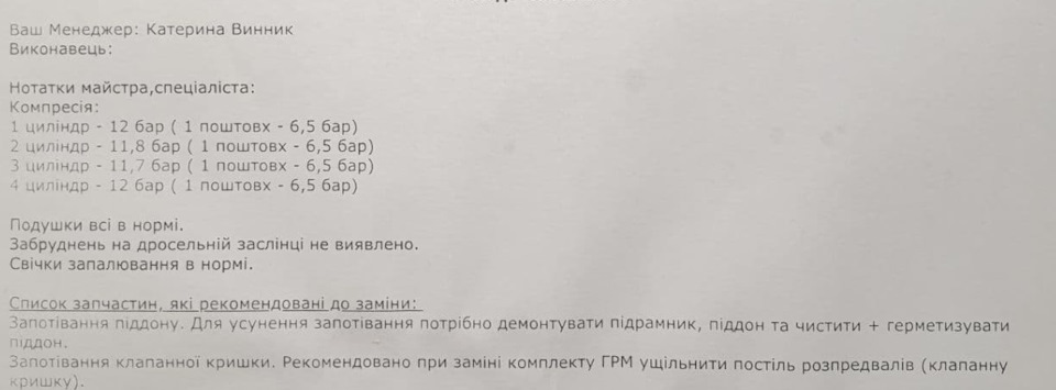 #4 - Друге ТО 3