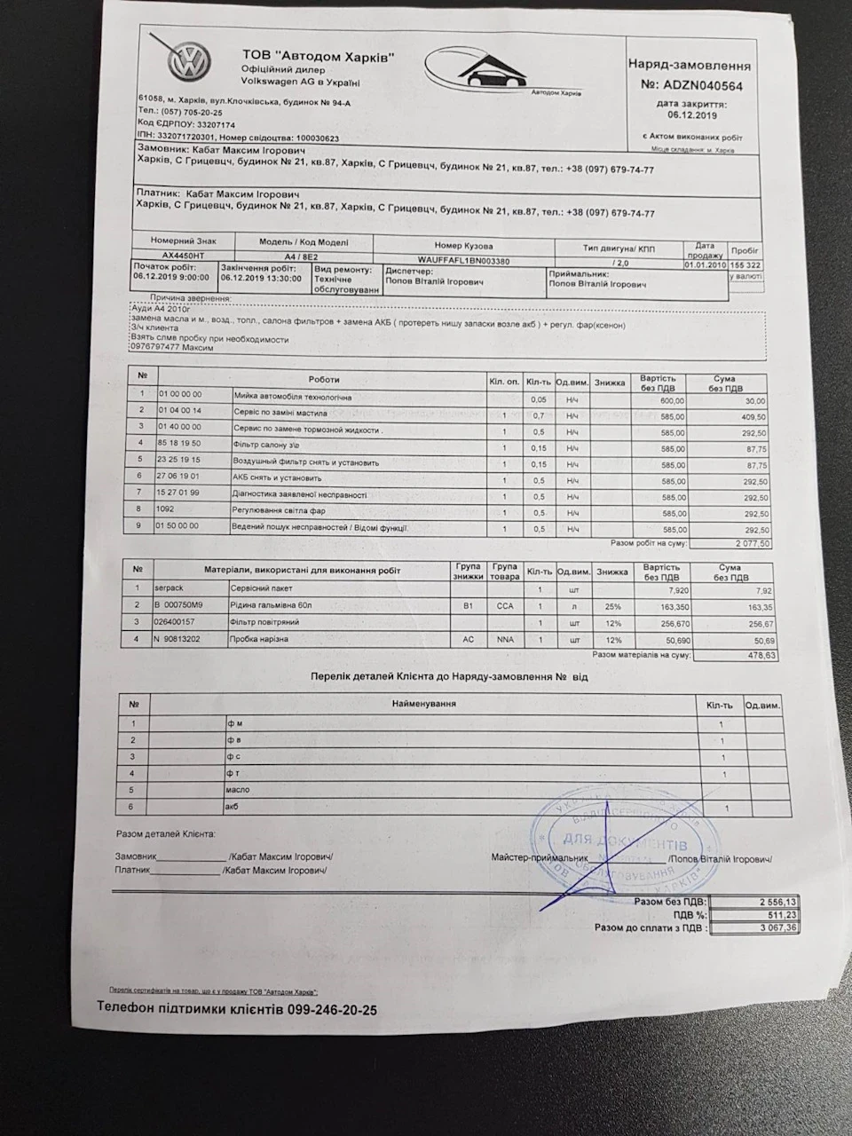 Перше ТО після покупки