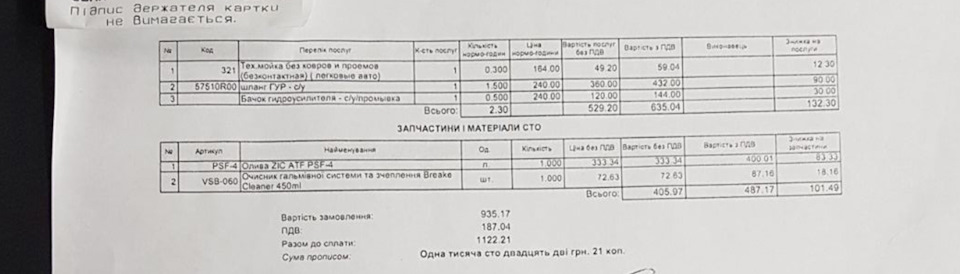 Заміна трубки високого тиску ГУР. 5