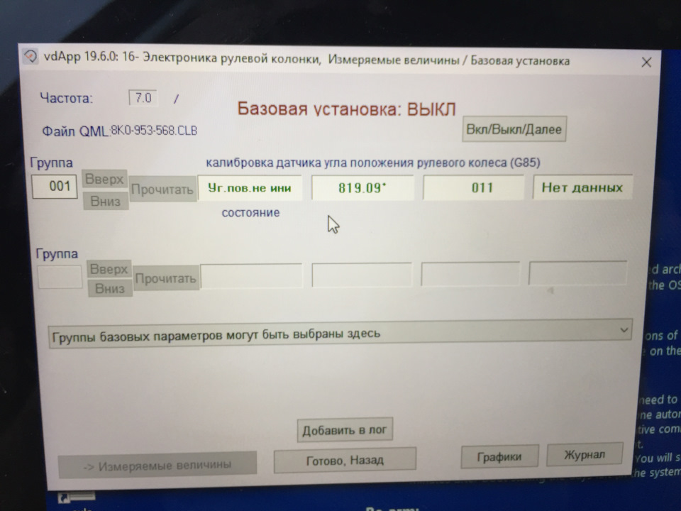 Датчик кута повороту не адаптується і при рівному кермі показує 90 градусів. 1
