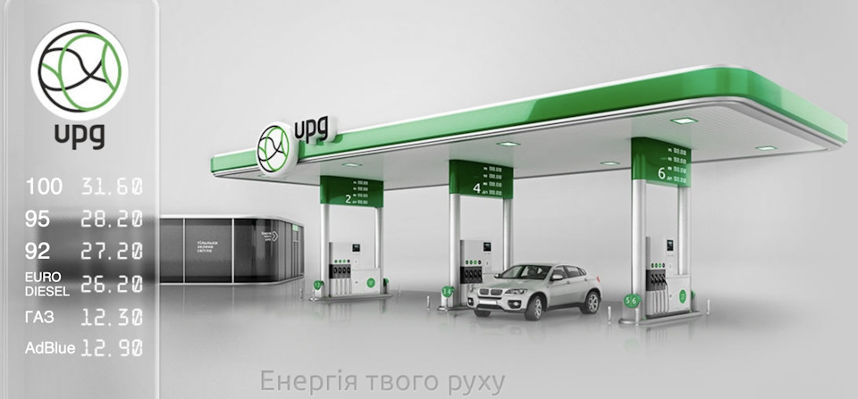 100 бензин на заправках UPG 1