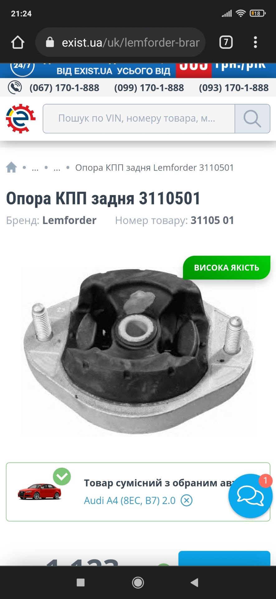 Задня подушка кпп 1