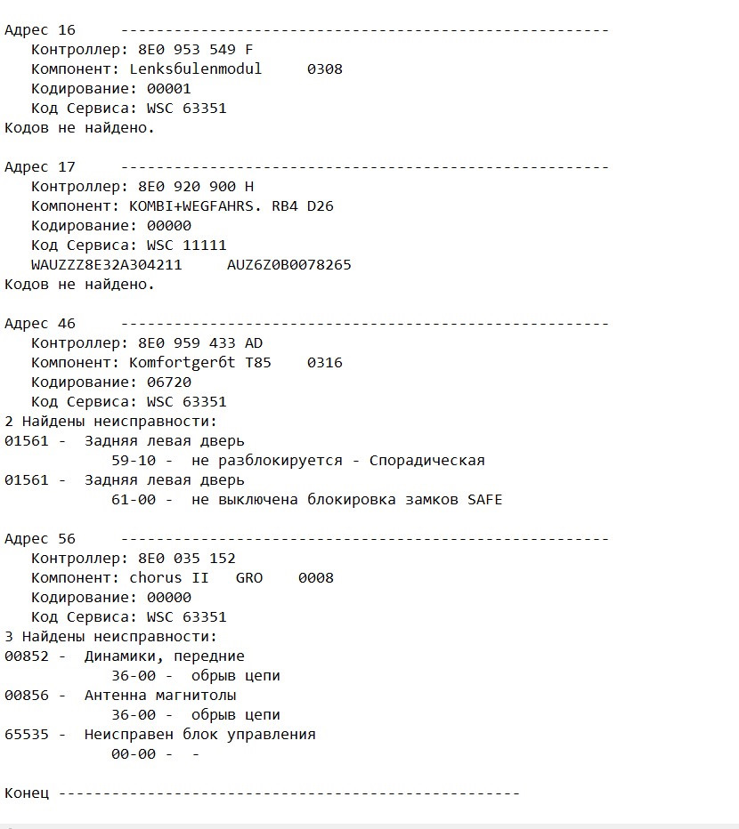 Подружил VAG KKL 2
