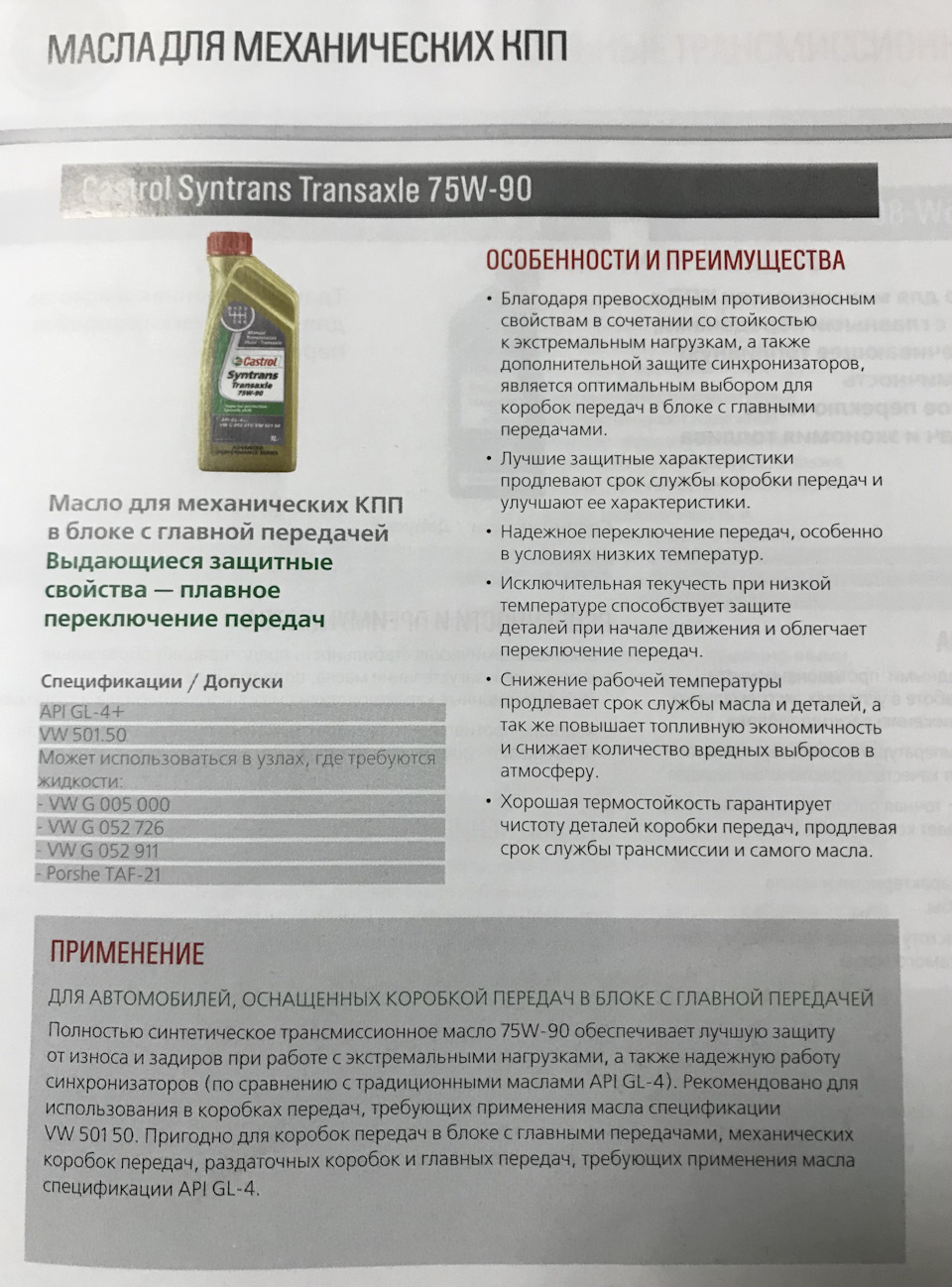 Transmission Oil 2