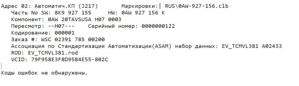 Audi A4 B8 2015 FL Прошивка варіатора 1