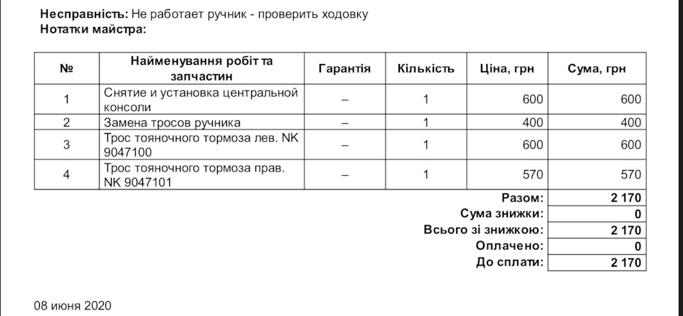Заміна тросів ручника 1