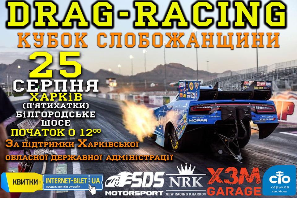 Кубок Слобожанщини по Дрегу. Виміри Dragy. Вибір коліс. 2