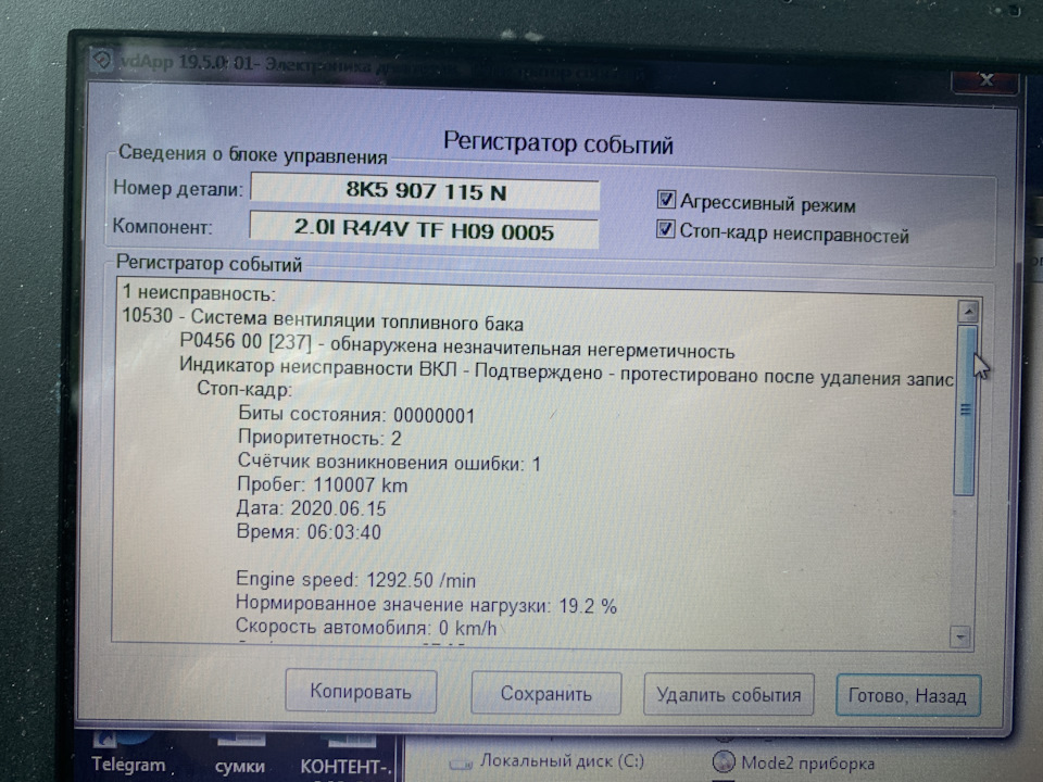 Помилка P0456, вентиляція бака. 1