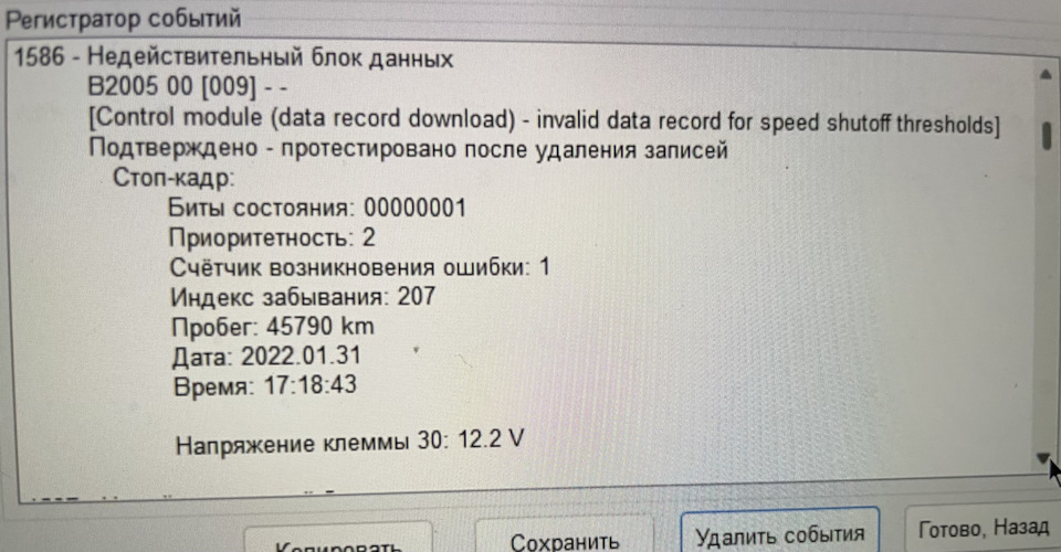 Постійні помилки в блоці 5F 2