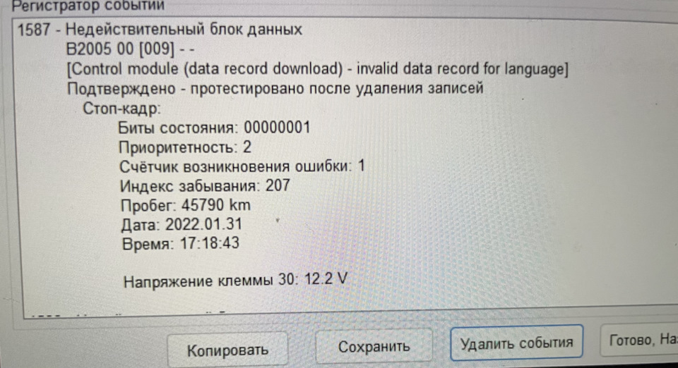 Постійні помилки в блоці 5F 3