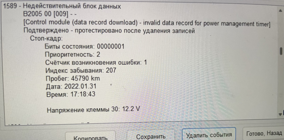 Постійні помилки в блоці 5F 5