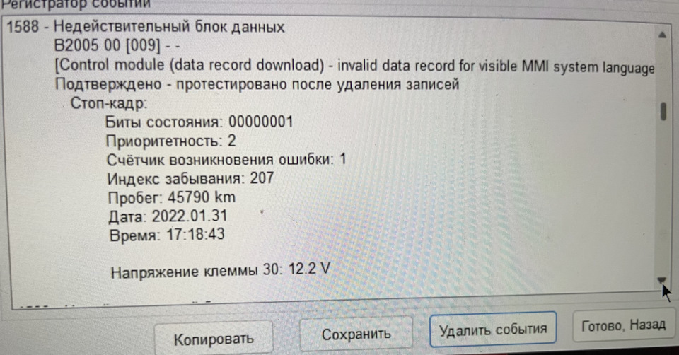 Постійні помилки в блоці 5F 4