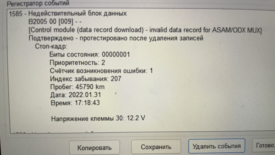 Постійні помилки в блоці 5F 1