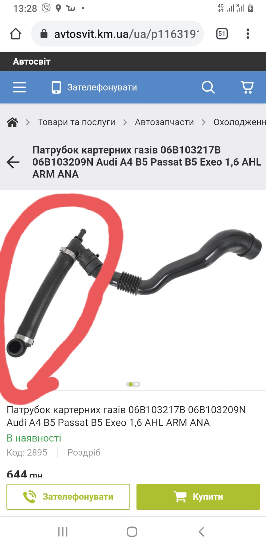 Патрубок КГ. 1