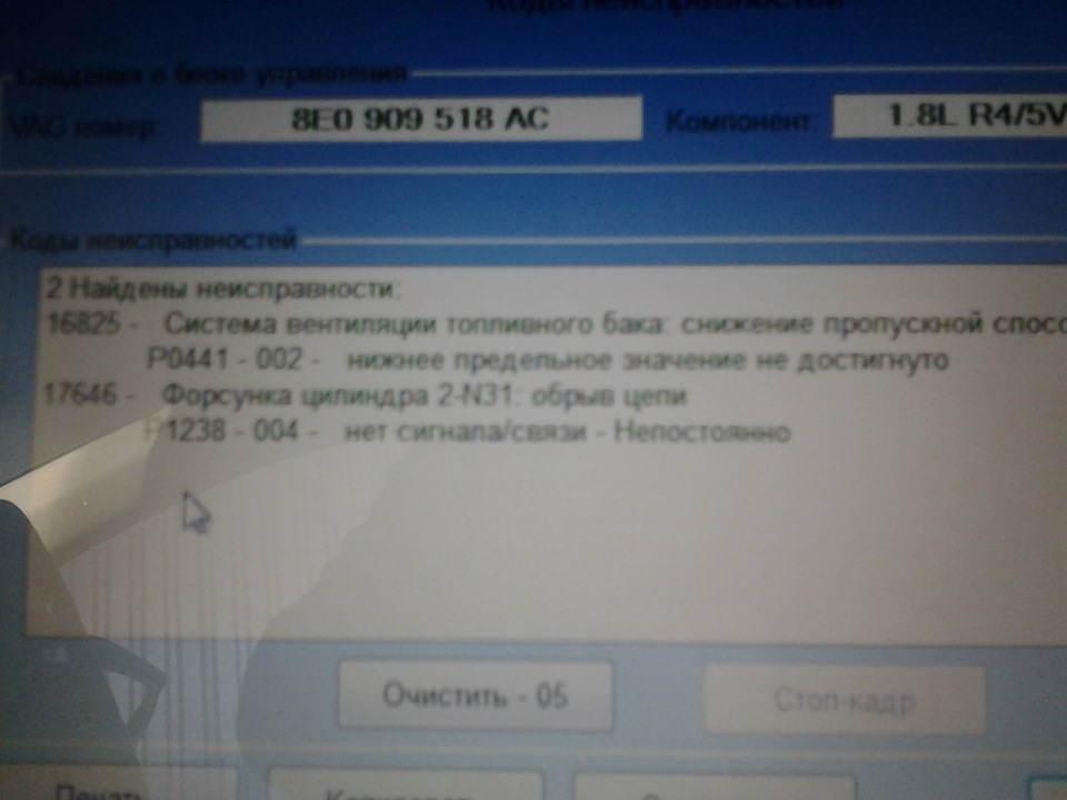 VAG COM помилки 1