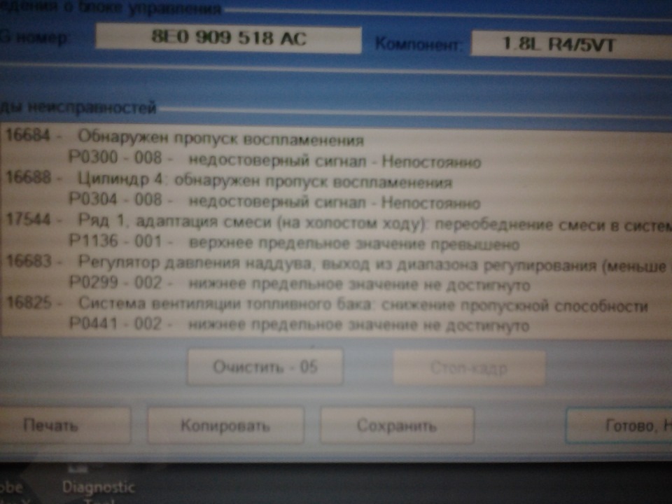 VAG COM помилки 2