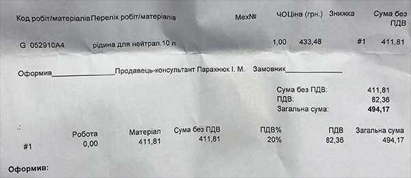 Перша долива AdBlue 2