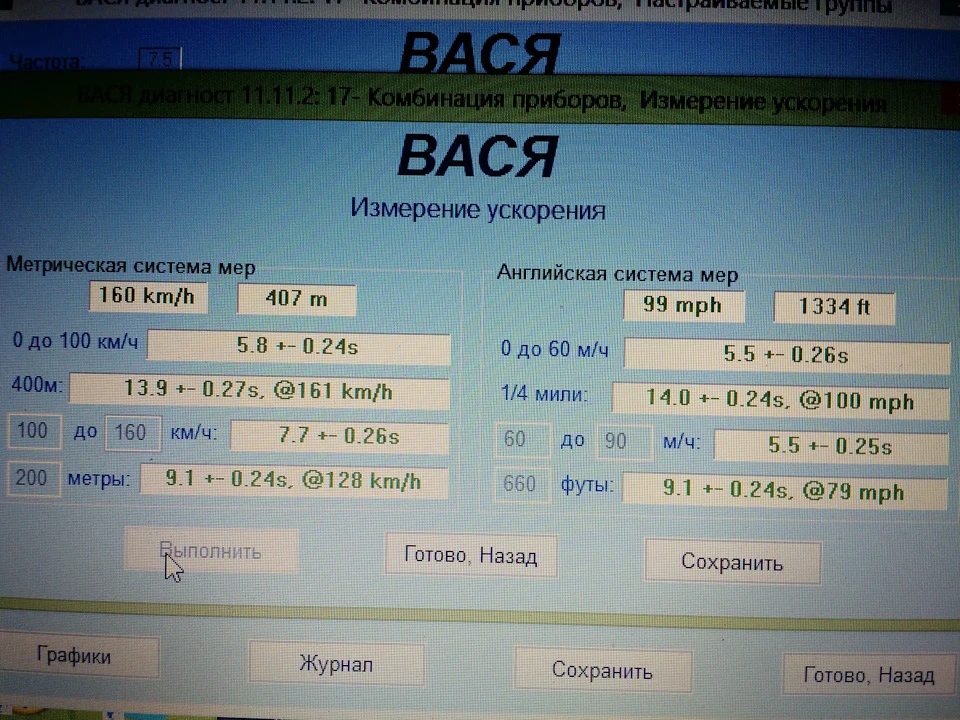Виміри 100-160км/ч Васей)