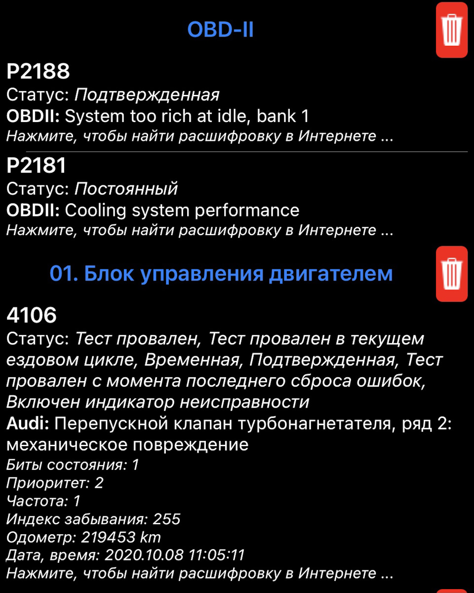 P2188 - багата суміш на ХХ. 3