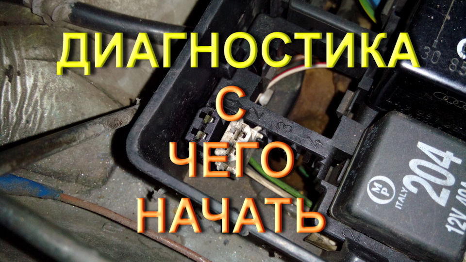 Діагностика Audi C4 V6, з чого почати? 1