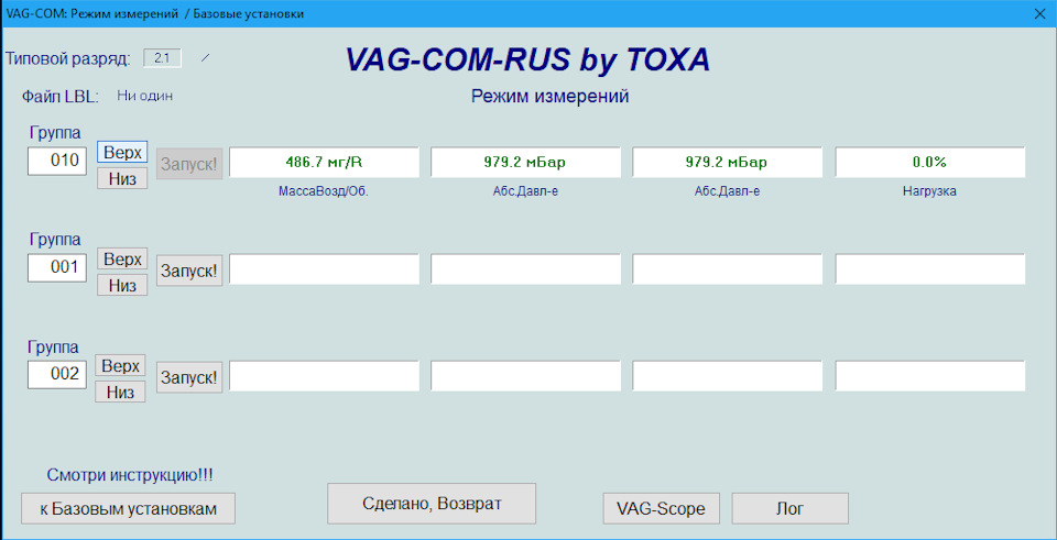 Перевірка MAF (ДМРВ) по цикловій подачі повітря 2