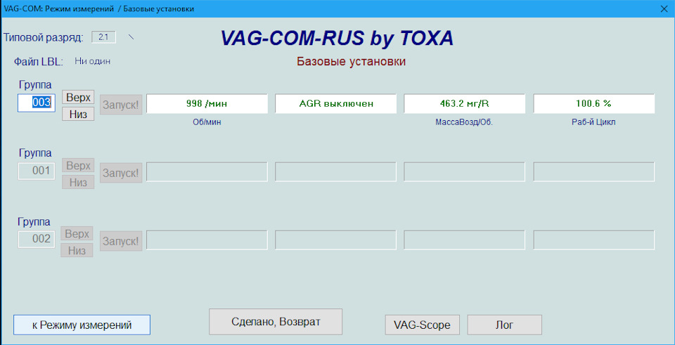 Перевірка MAF (ДМРВ) по цикловій подачі повітря 3