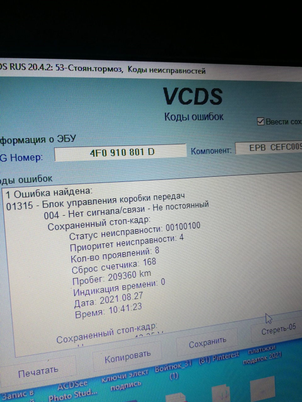 Помилка 01314 - блок керування двигуна 1