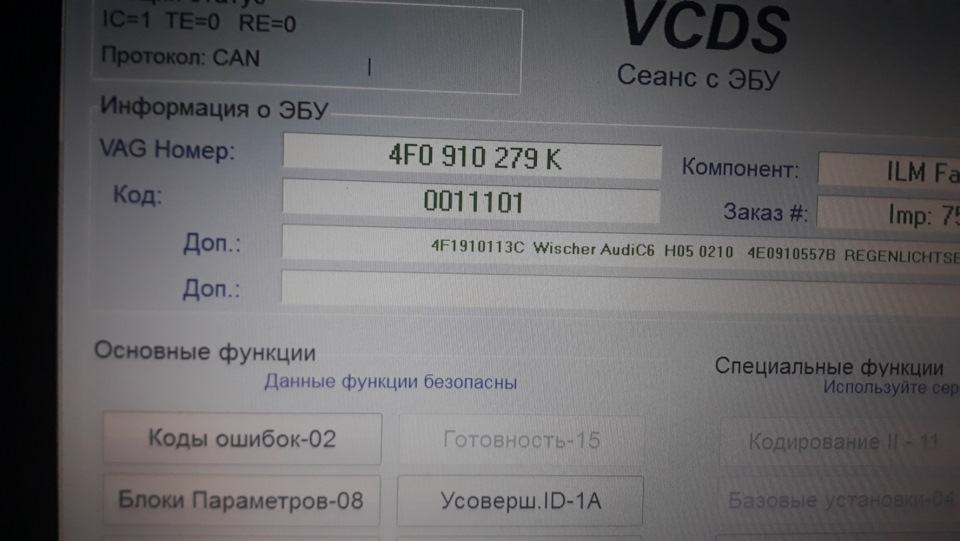 ФАРІ Audi a6c6 не заходити в блок діагностики 55 1